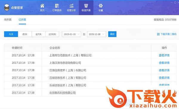 美团云店助手pc版 v2.11.0.1 官方版 截图1