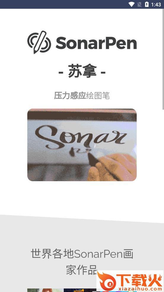 SonarPen app截图2