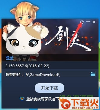 剑灵下载器极速版 V2.255.7234.6 绿色版 截图1