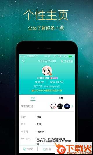 映客直播破解版下载截图1