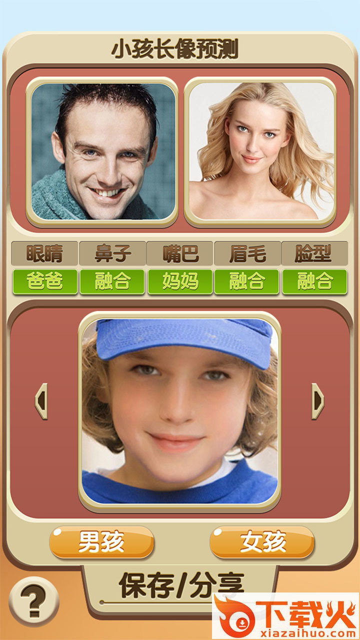 小孩长相预测ios版