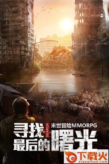 文明曙光之末日世界改截图2