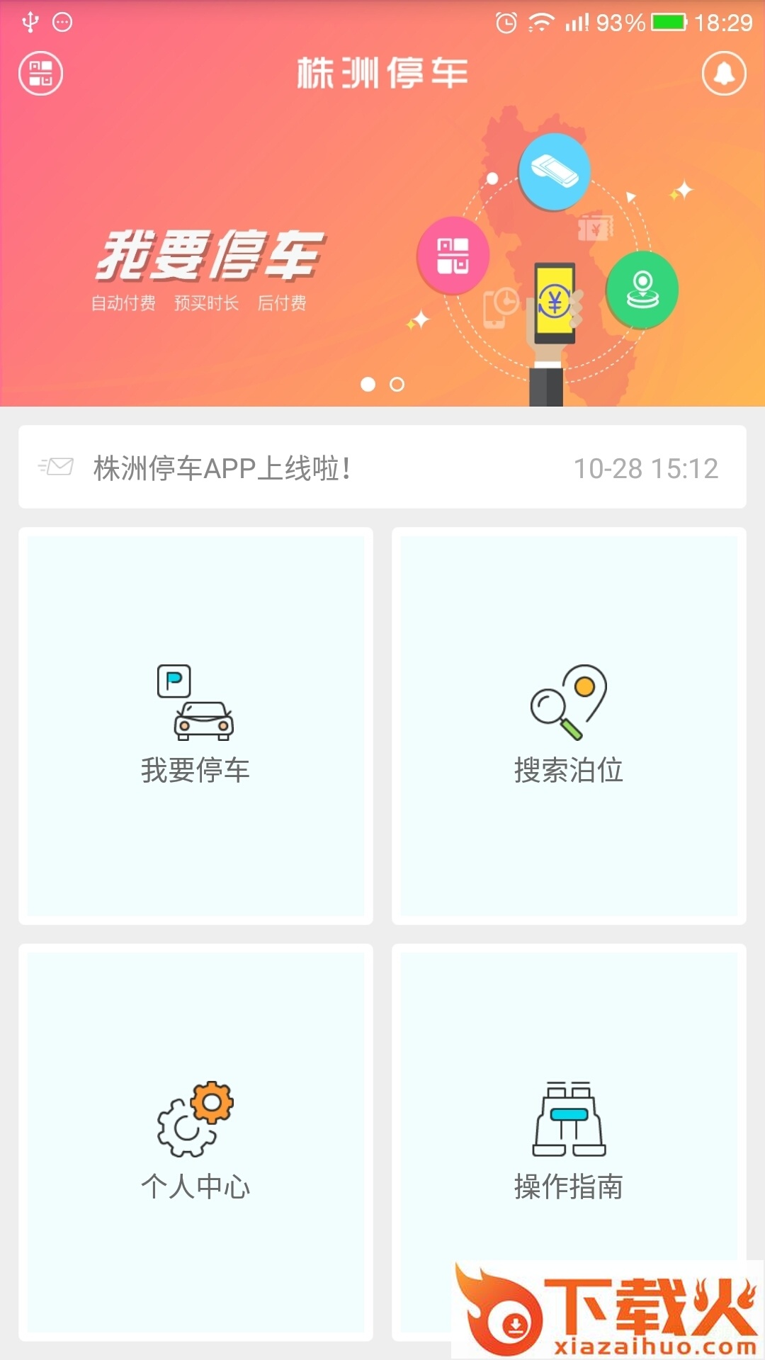 株洲停车苹果版
