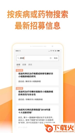 绘佳新药截图1