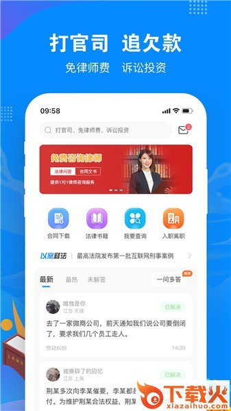 律趣律师咨询平台app v2.0.16 安卓版截图1
