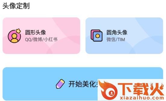 头像制作美化工具截图3