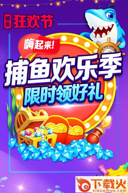 王牌街机捕鱼 v1.01.10 安卓版截图1