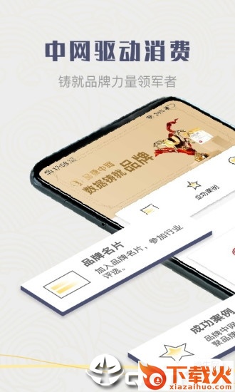 品牌中网app截图1