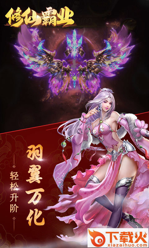 修仙霸业截图1