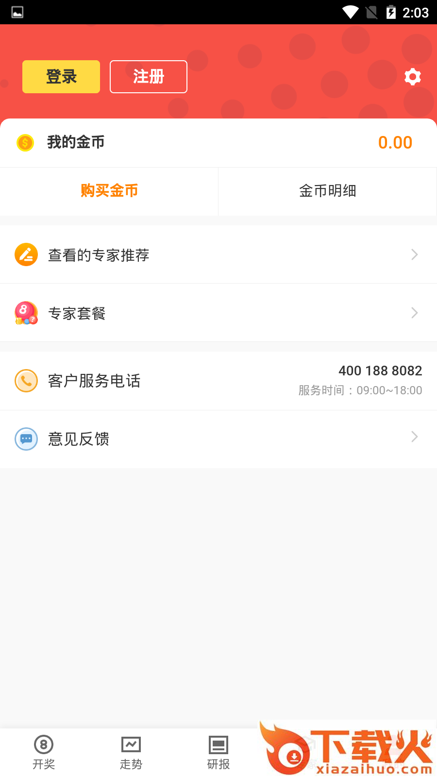天天走势软件下载截图2