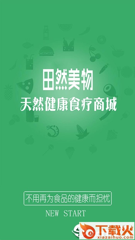 田然美物截图1
