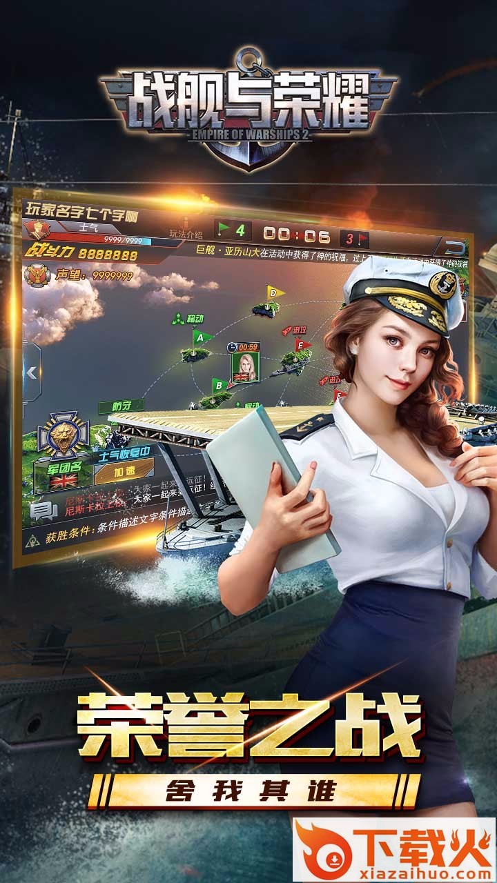 战舰与荣耀手游果盘版下载截图2