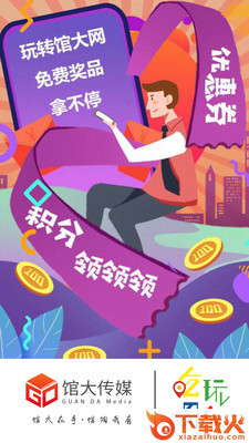 馆大网截图1