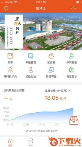 猪博士截图2