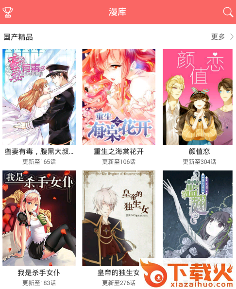 美美漫画截图3