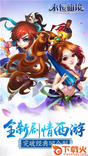 永恒仙境ios