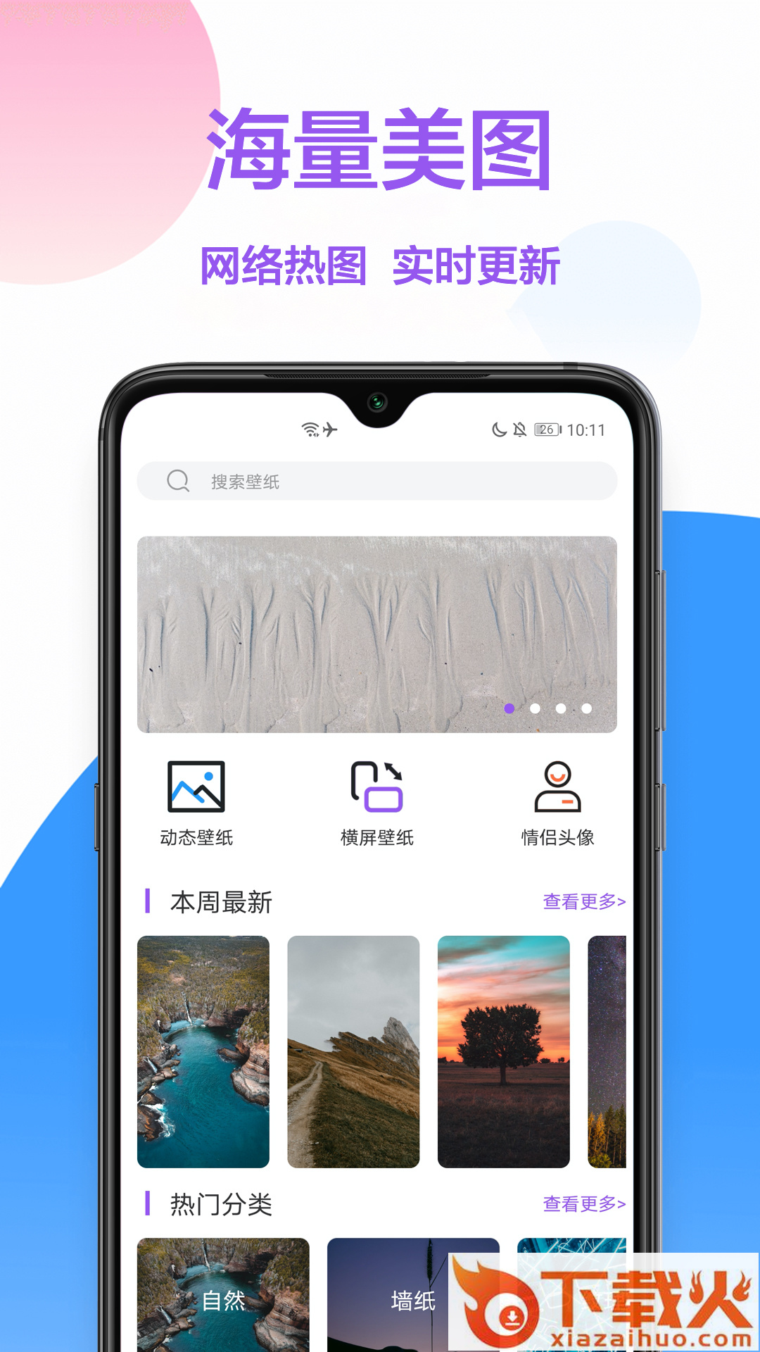 手机壁纸秀截图1