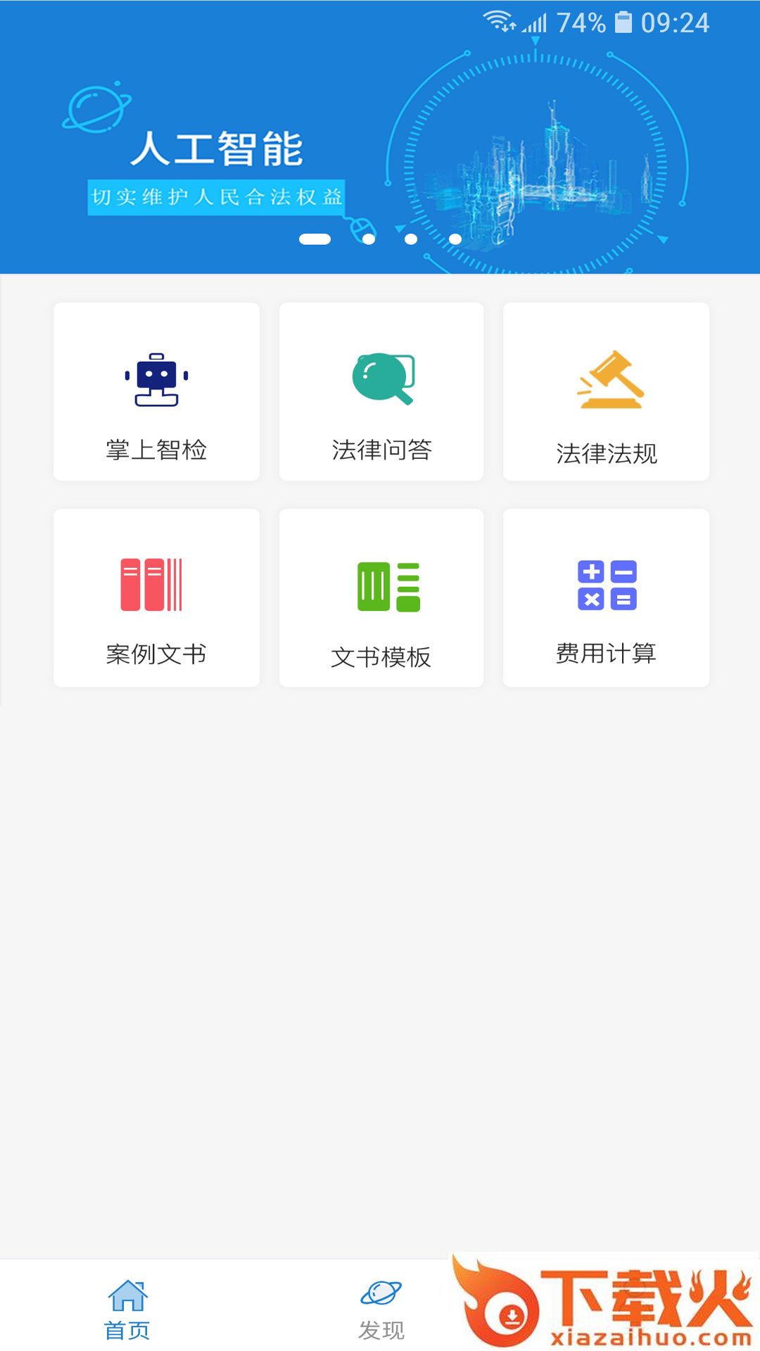 掌上智法截图2