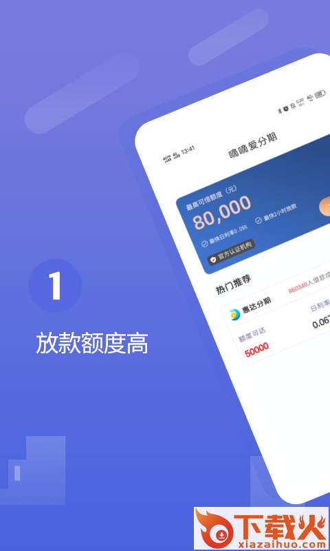 嘀嘀爱分期-放心借钱截图1