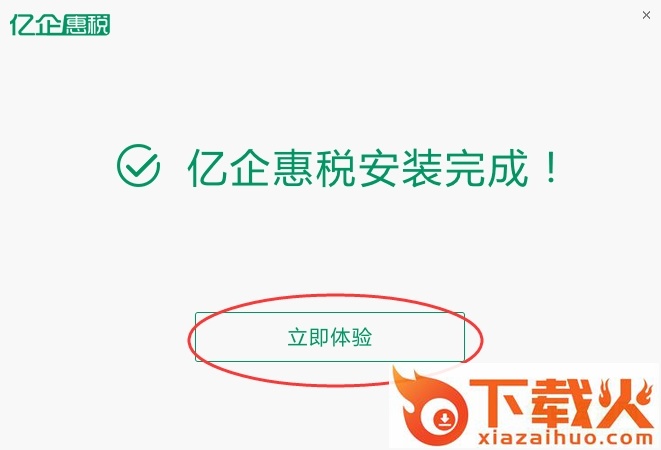 上海亿企惠税软件 v2.0 官方多企业版 截图2
