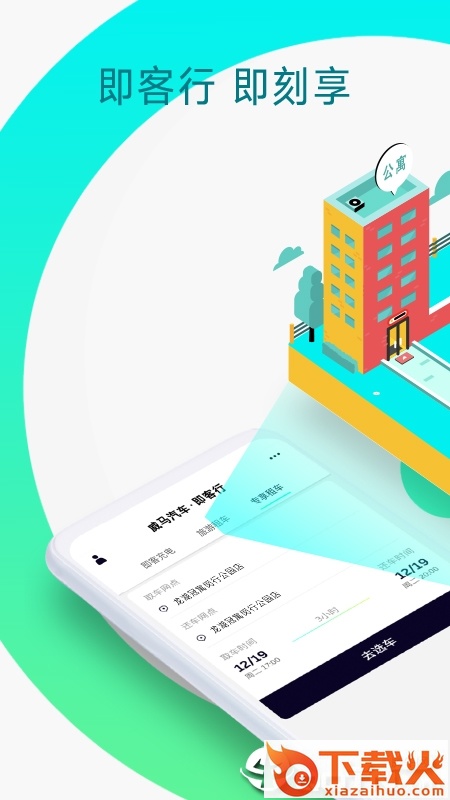 即客行app截图1