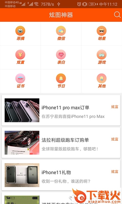 炫图神器截图1