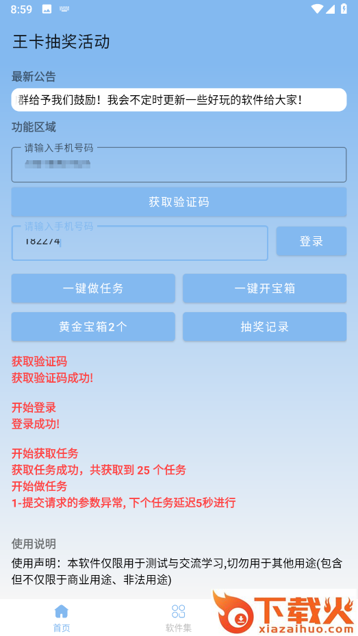王卡抽奖活动软件截图1