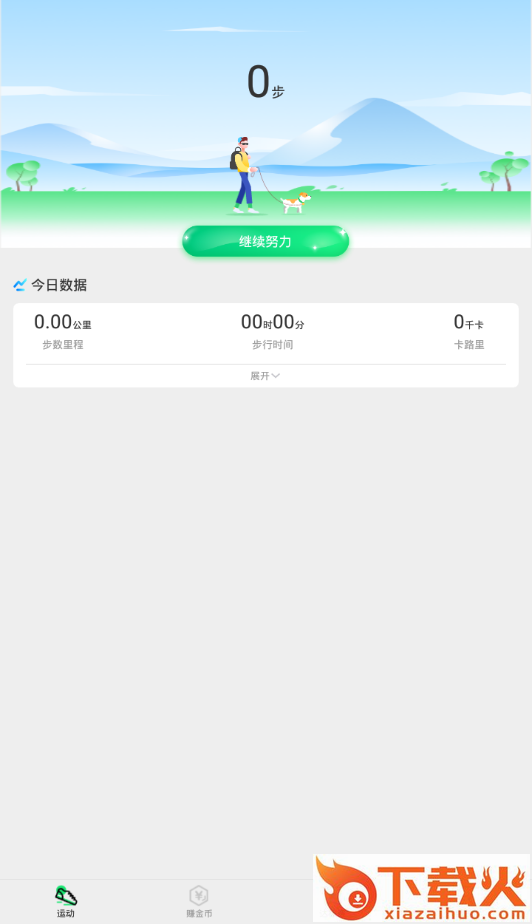 走路赚钱乐截图1