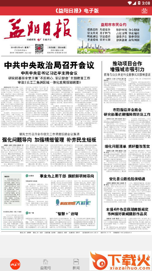 大益阳截图3