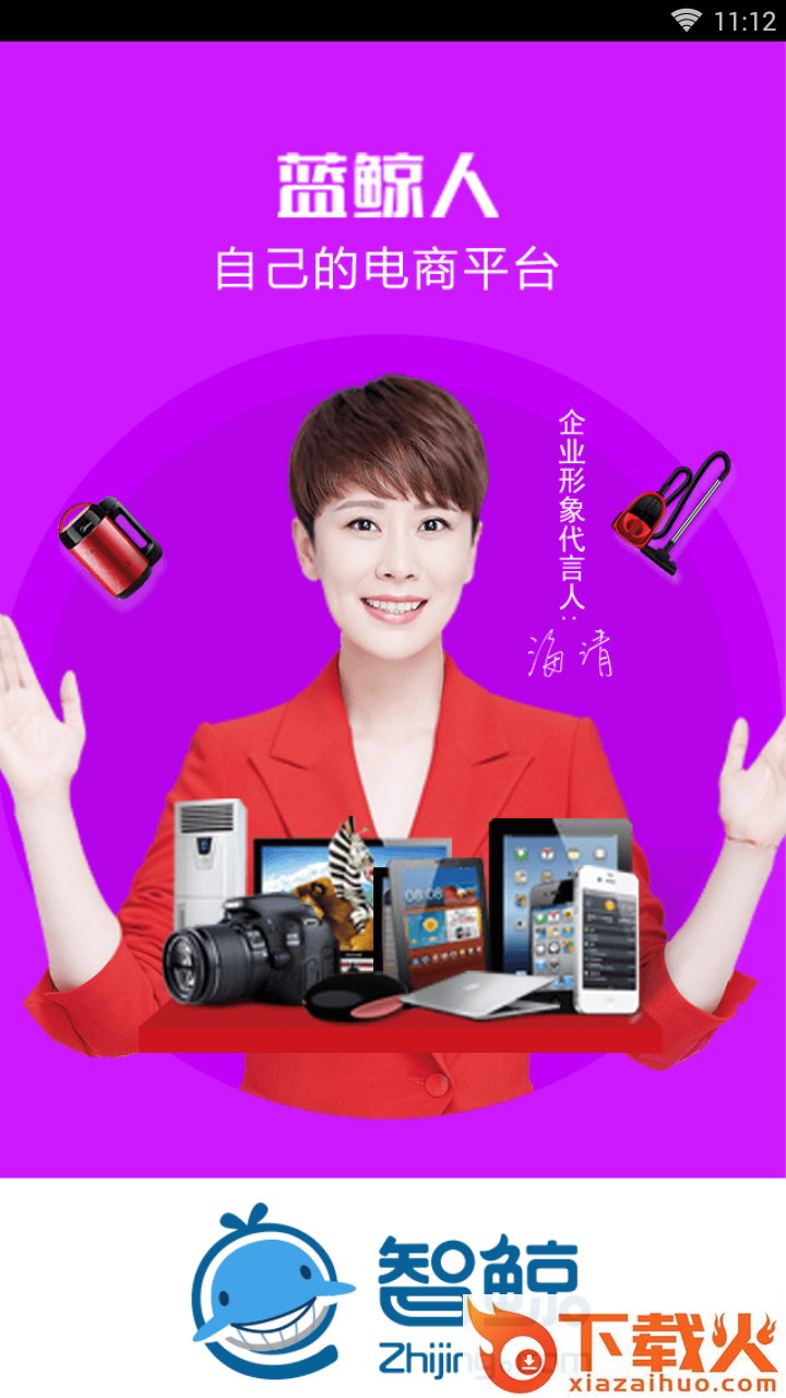 智鲸商城截图1