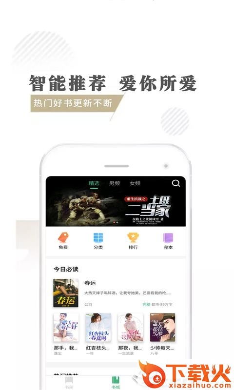 爱豆阅读app截图2