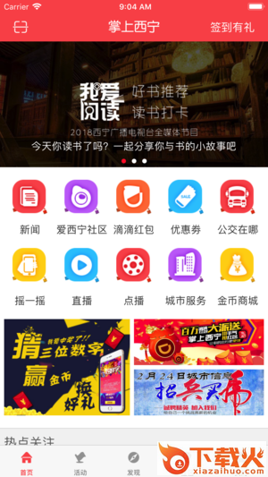 掌上西宁app截图1