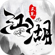 又见江湖手游下载-又见江湖v1.1.8 安卓版