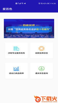 爱百色APP截图2