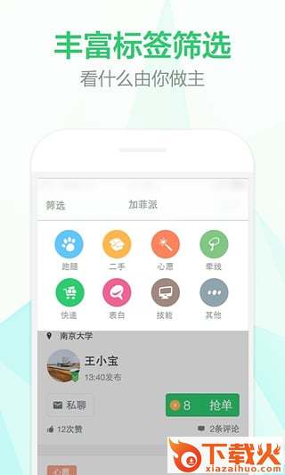 加菲派app下载截图1