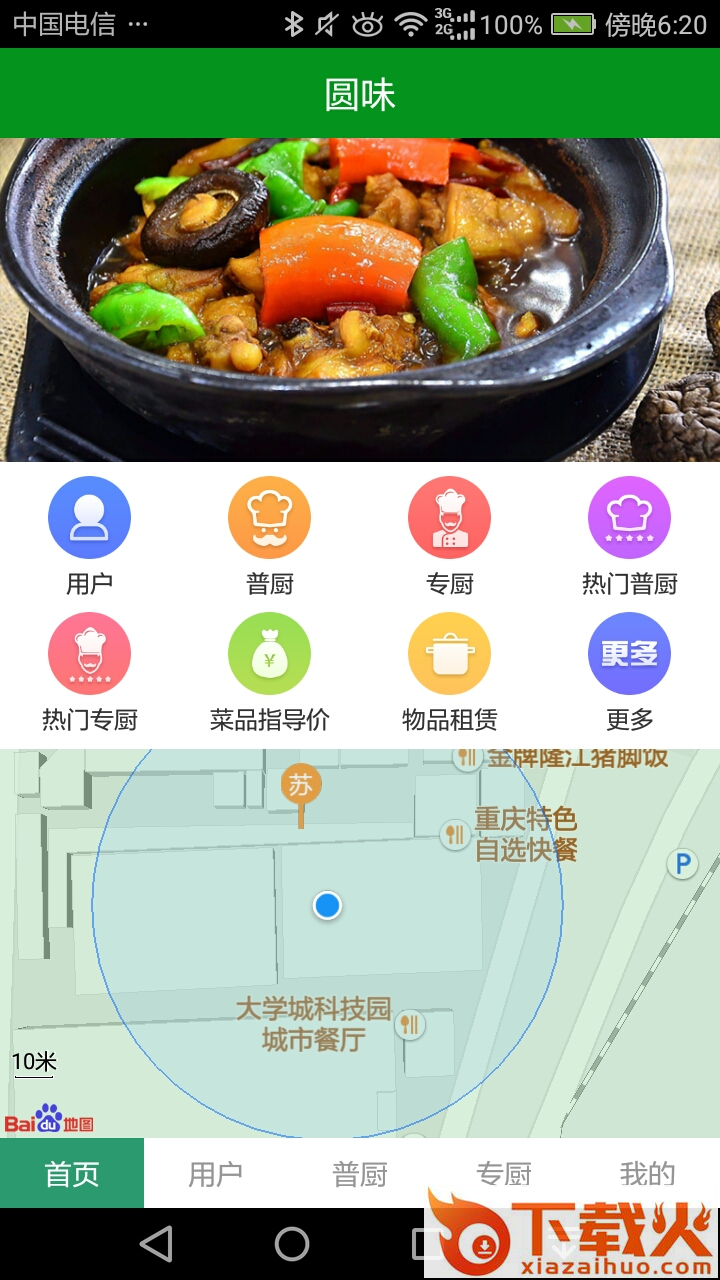圆味app截图1