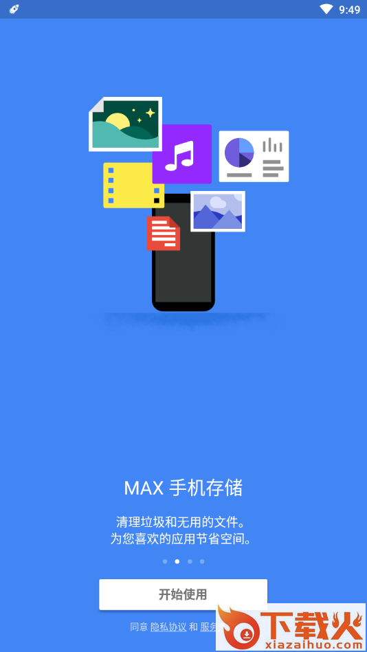 MAXOptimizer超级吸尘器截图2