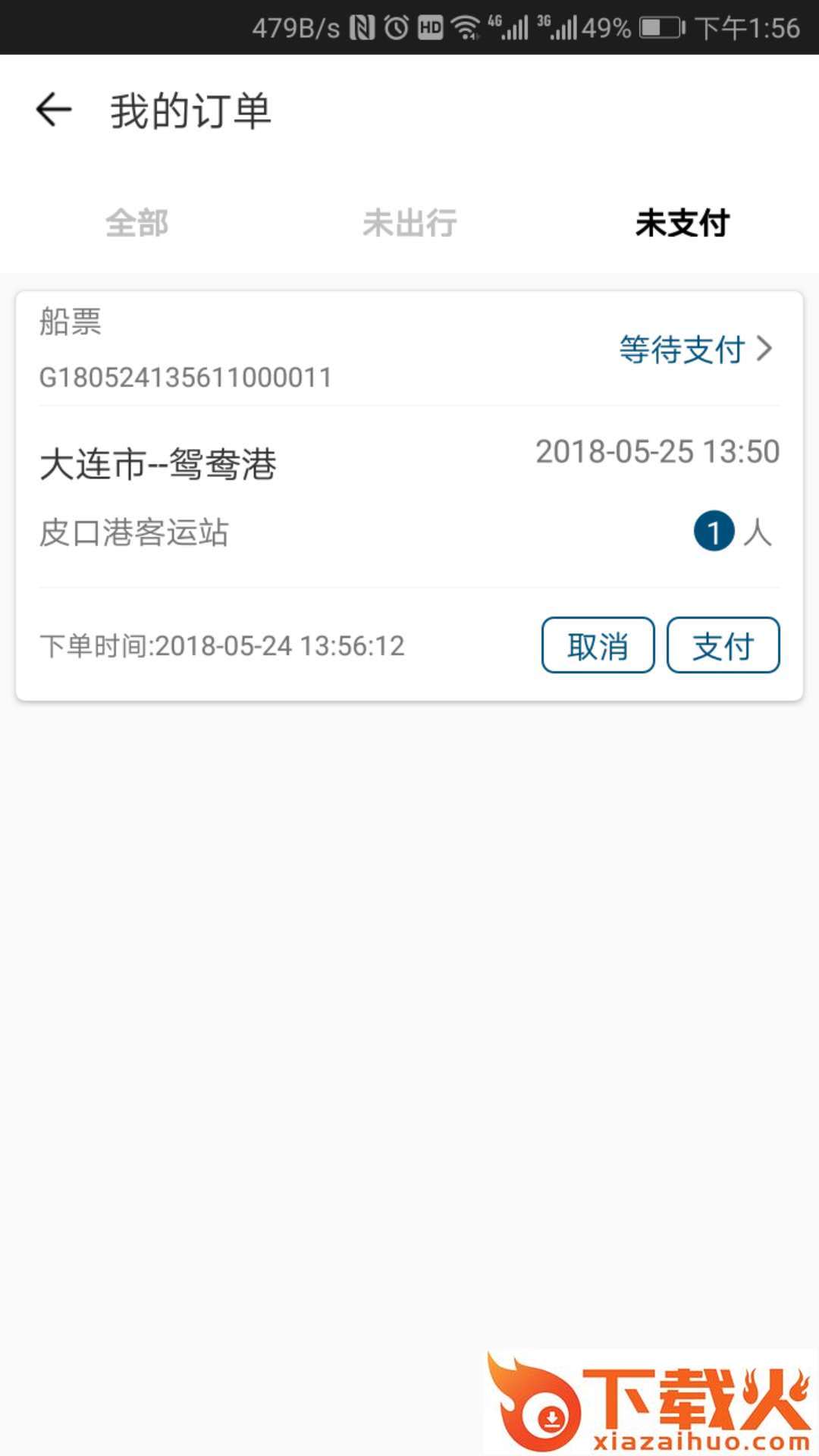 水运12328截图1
