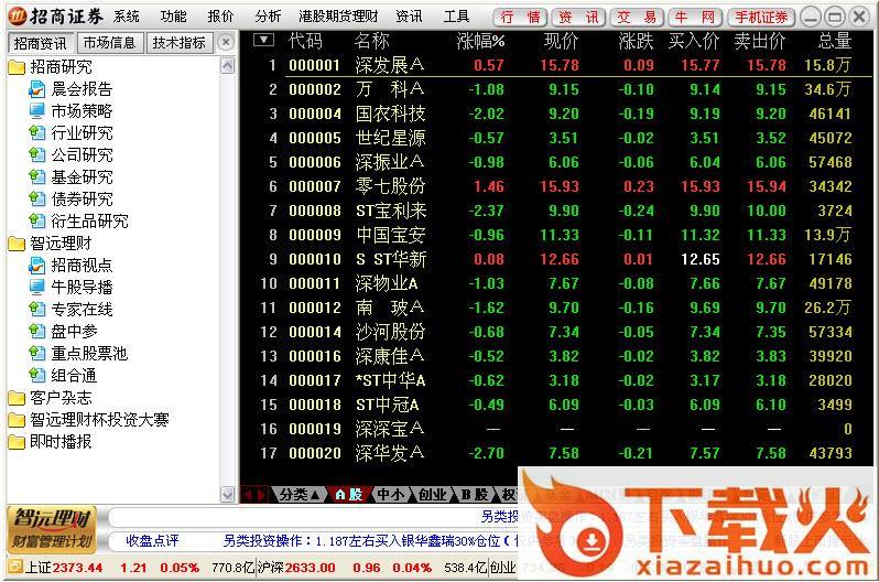 招商证券牛网全能版 v7.09 官方最新版 截图1