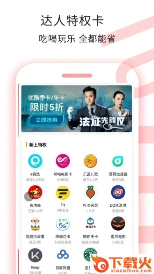 掌上达人截图2