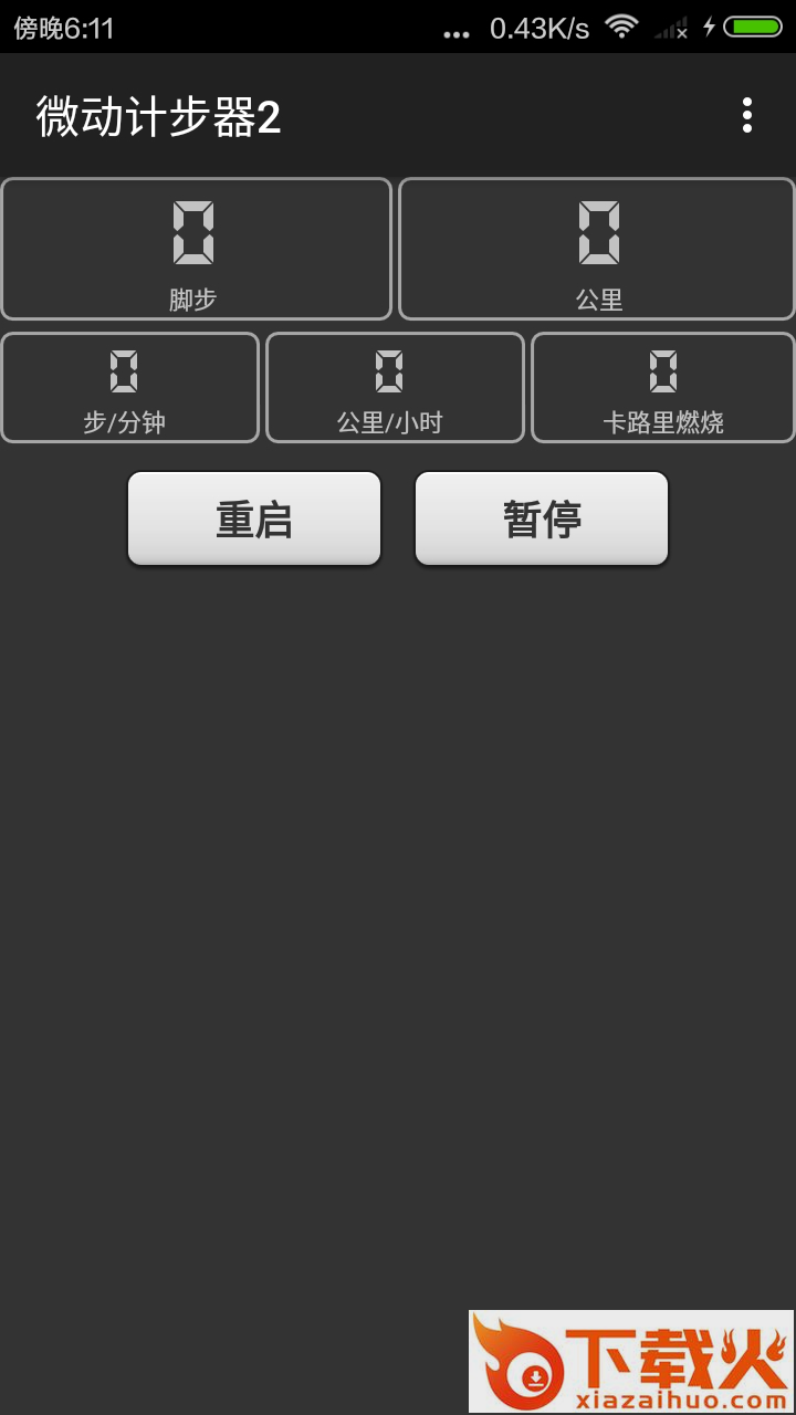 微动计步器2 v7.4.2 安卓版截图1