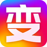 变身秀软件下载-变身秀v1.0 官方版