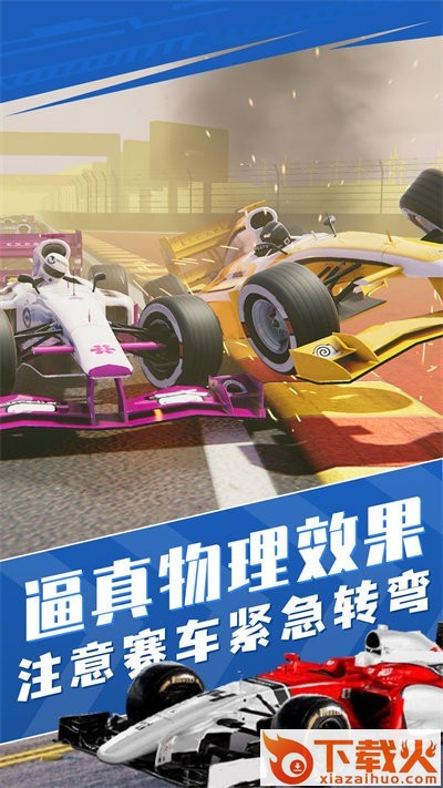 真实狂飙赛车模拟截图1