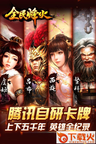 全民烽火截图1