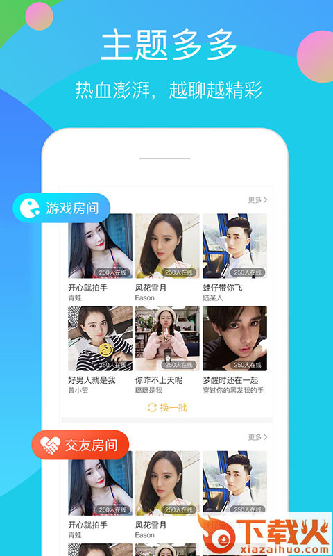 开心聊天语音交友截图2