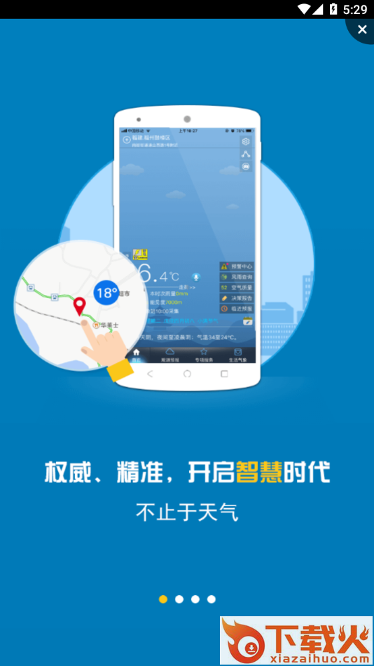 上海知天气截图1