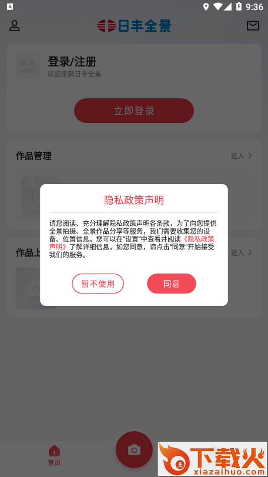 新日丰全景app截图1