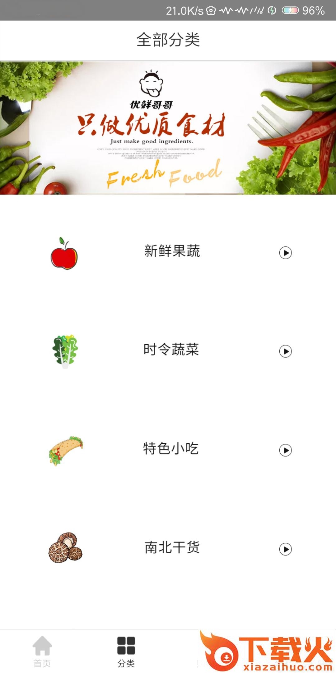 优鲜哥哥截图2