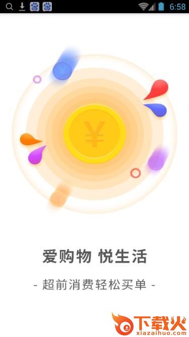 月光速贷截图1