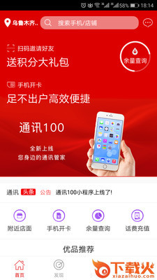 通讯100截图1